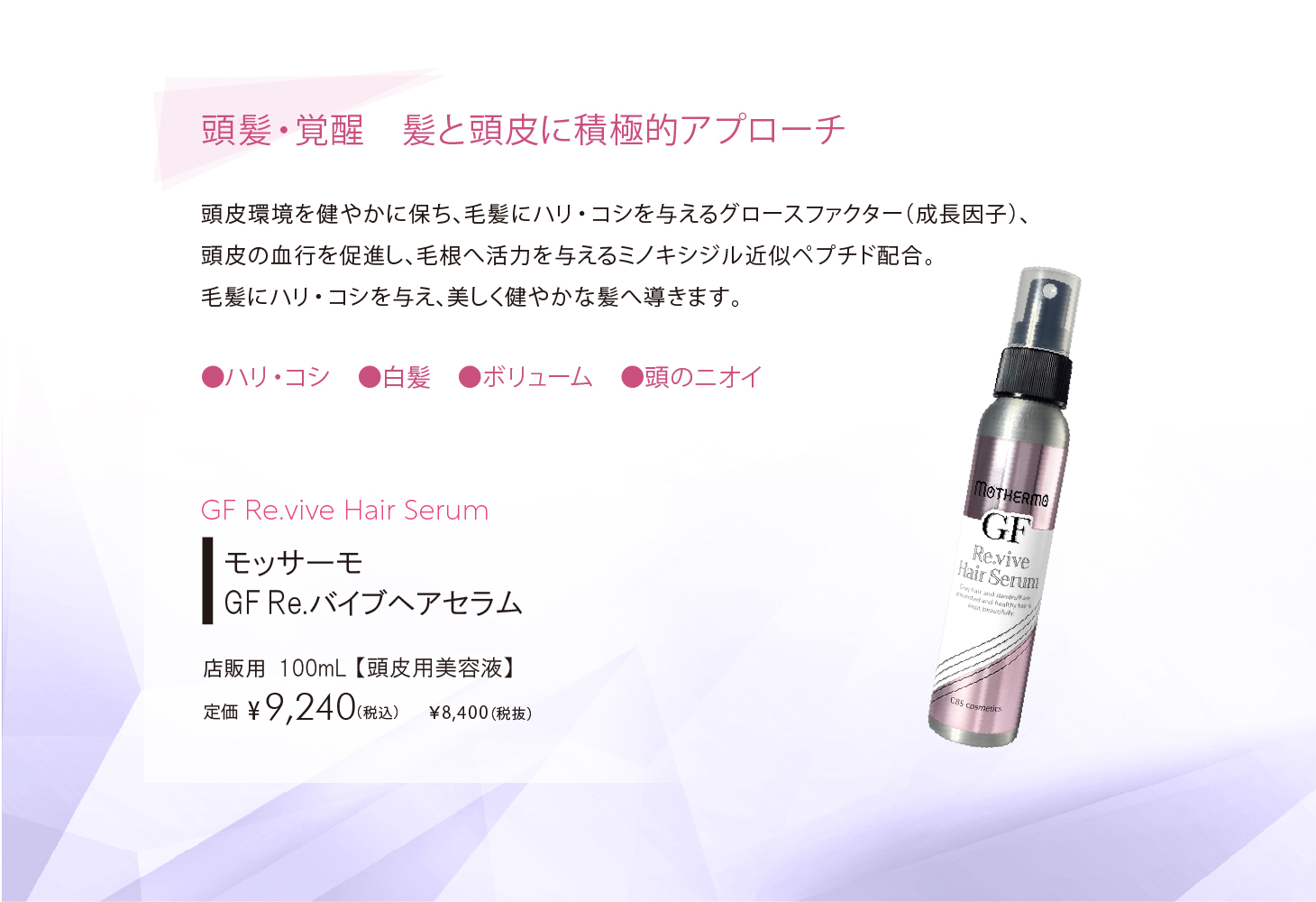 デンキブラシ モッサーモ | 北海道札幌市の化粧品・エステ・美容総合