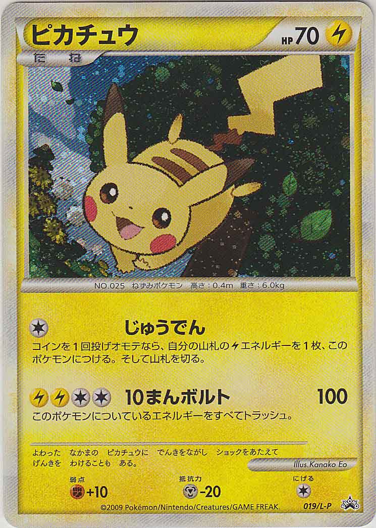 Pikachu (019/L-P Japanese Promo) - Pokumon