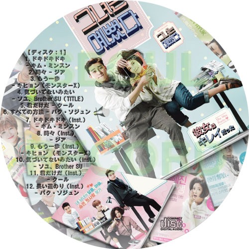 OST CD］彼女はキレイだった // パク・ソジュン / ファン・ジョンウム