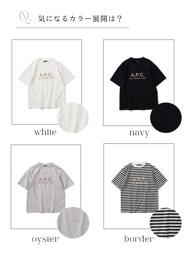 夏までに手に入れたい！大人気の『A.P.C.×BEAMS LIGHTS』別注アイテム