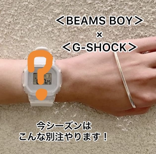 G-SHOCK＞ここでしか手に入らない！？｜BEAMS BOY（ビームス ボーイ