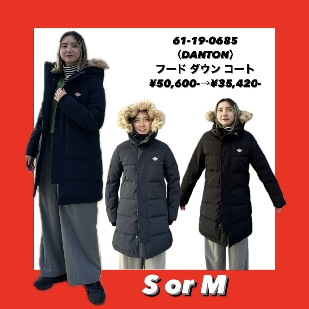 サイズ比較】〈DANTON〉フードダウンコートのサイズをご紹介いたします