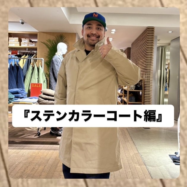 ステンカラーコート編』ストリート好き野口の【ノグットスタイル】1617