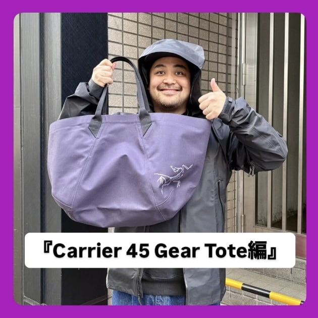 ARC'TERYX (アークテリクス)の新作Carrier 45 Gear Tote編』ストリート