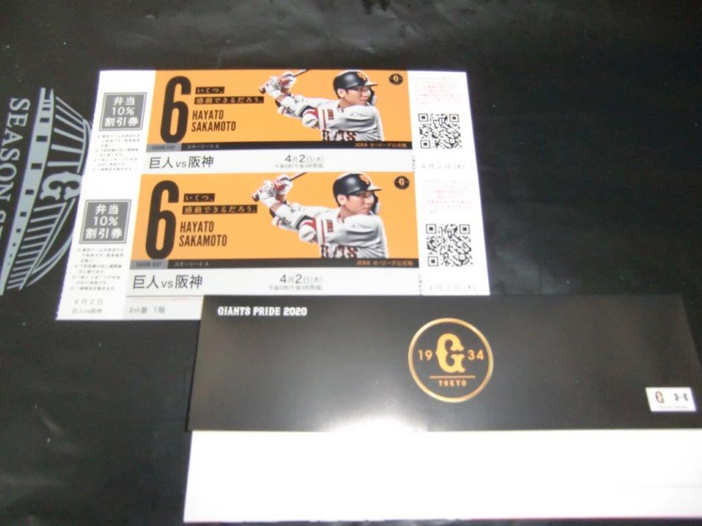 読売ジャイアンツ（東京ドーム）シーズンシート限定 現役選手・OBの