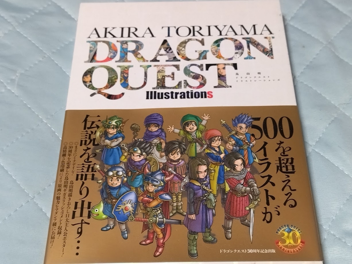 プレ値がついて入手困難だった「鳥山明ドラゴンクエスト