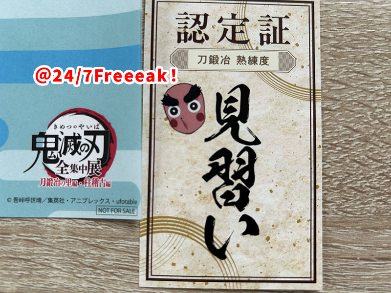 全集中展（刀鍛冶の里編・柱稽古編）愛知＆大阪会場レポート - 24/7