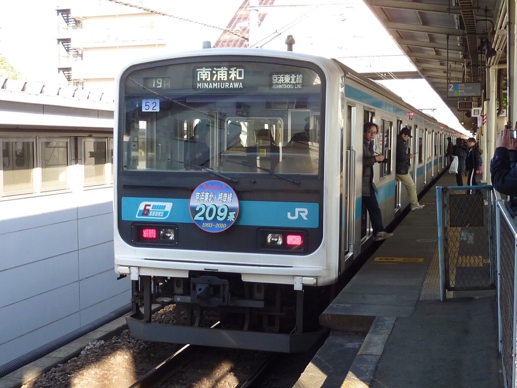京浜東北・根岸線の209系引退から10年、その想い出 - ちょび鉄ブログ