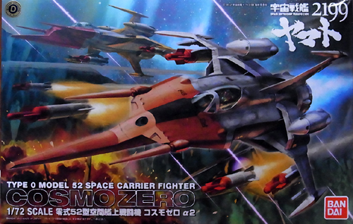 1/72 零式52型 空間艦上戦闘機 コスモゼロ アルファ2 [山本機