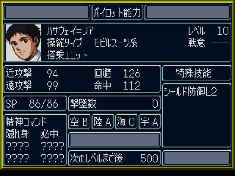 新スーパーロボット大戦】宇宙編パイロット能力一覧【攻略