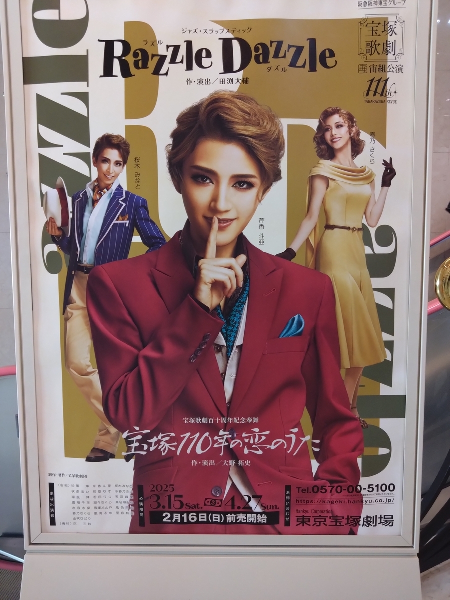 宙組！拝見して！ - 紅鮭の麗しのタカラヅカ