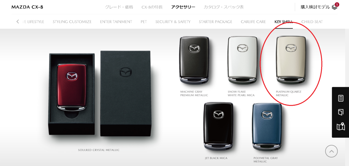 マツダ純正アクセサリー「セレクティブキーシェル」がドイツでも発売