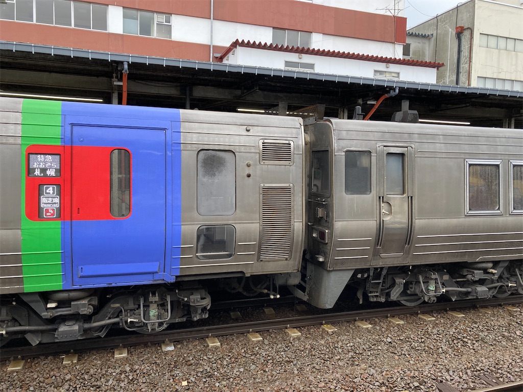 引退間近 キハ283系おおぞら6号 釧路→札幌乗車記 - へんな旅行記
