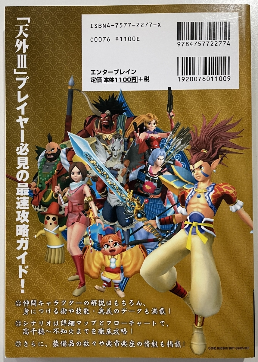 天外魔境Ⅲ NAMIDA 公式ガイドブック - スセリの日記3