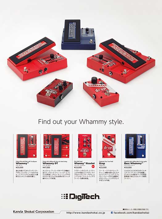 デジテック最新ワーミーペダル、ワーミー5レビュー※音源有