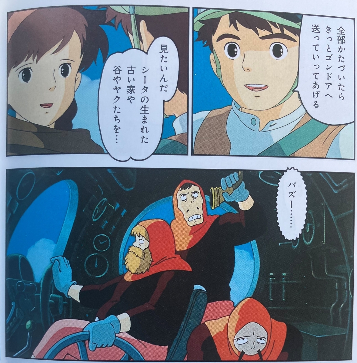 天空の城ラピュタ」 「カリオストロ」「ナウシカ」に連なる3部作と