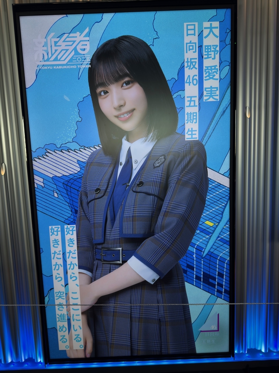 日向坂46 五期生の新参者オフィシャルグッズを劇場まで買いに行ったよ