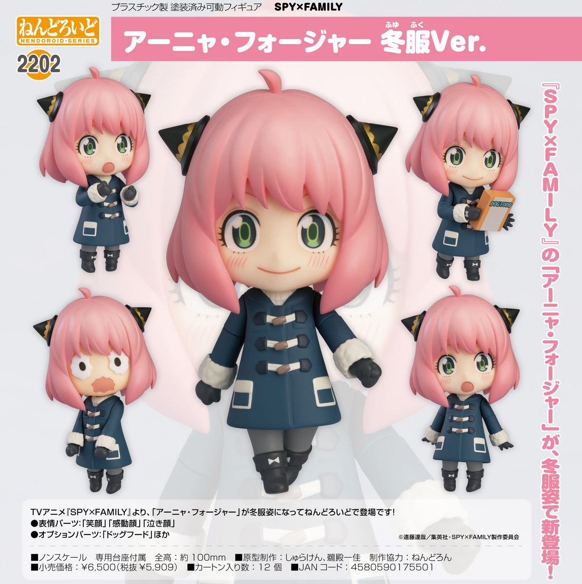 グッスマ】ねんどろいどフィギュアまとめ(SPY×FAMILY) - 推し活info..