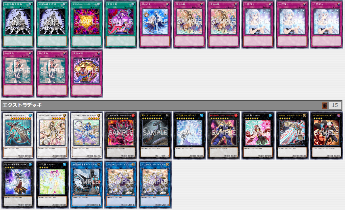 デッキ紹介「アロマ神の恵み」 - カイマンのアロマ研究所