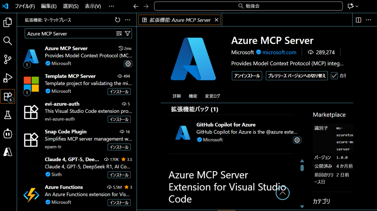自然言語でAzureを操作！Azure MCP Server 構築＆使ってみたレポート