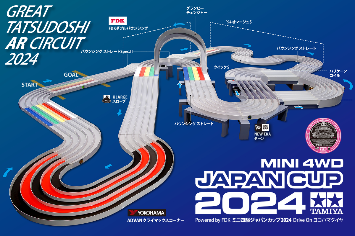 ミニ四駆】ジャパンカップ2024プレ静岡大会に行ってきました - From