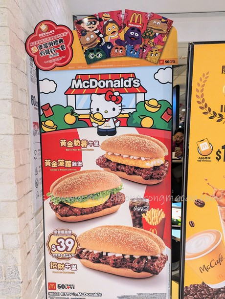 香港｜マクドナルド ～キティセットとマック50周年ポチ袋～ - アジア