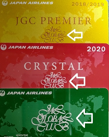 日本航空 JALグローバルクラブ・JGC「緑カードに降格」 - 「還暦プラス