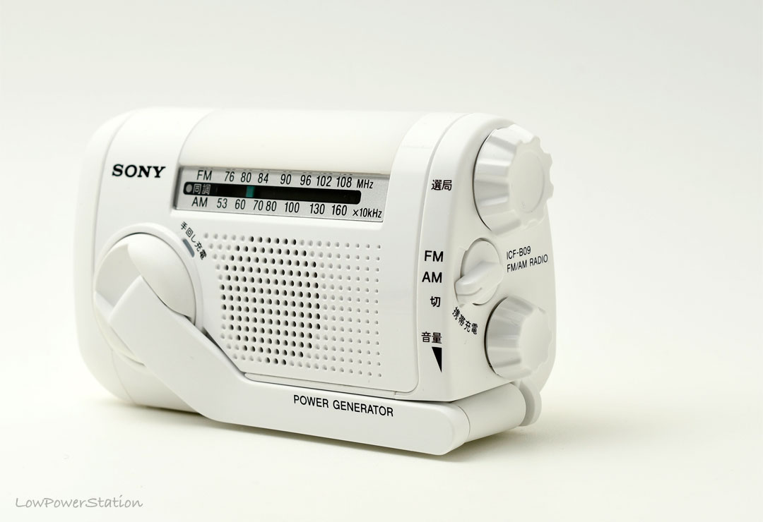 非常時には頼りになりそう。ソニー「手回し充電ラジオ」 - 和田哲哉