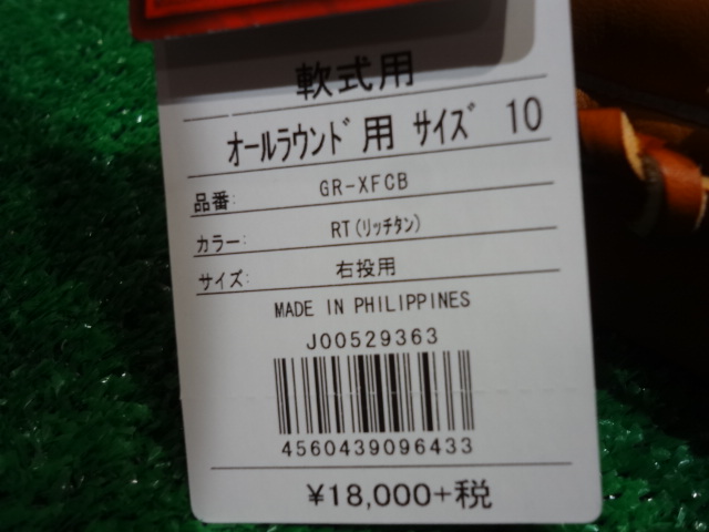 Rawlings村田兆治モデルGR-XFCB軟式用オールラウンド用グローブ - 野球