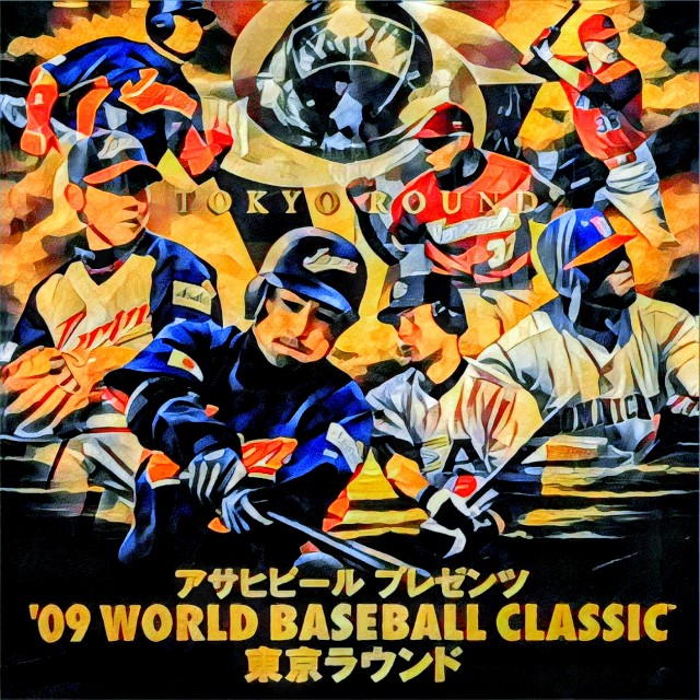 2009年 第2回WBC 決勝ラウンドチケット - 侍ジャパンと、ユニフォームと