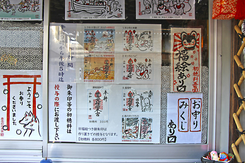 千葉 豊受稲荷本宮 東京 池尻稲荷神社 大阪 姫嶋神社 限定御朱印