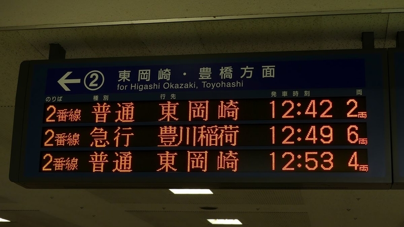 名鉄名古屋本線 有松駅 - 海峡を越えた先には