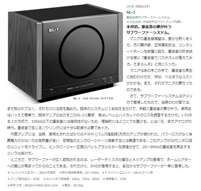 超低域再生の取り組み（1） - Woody&Allen工房