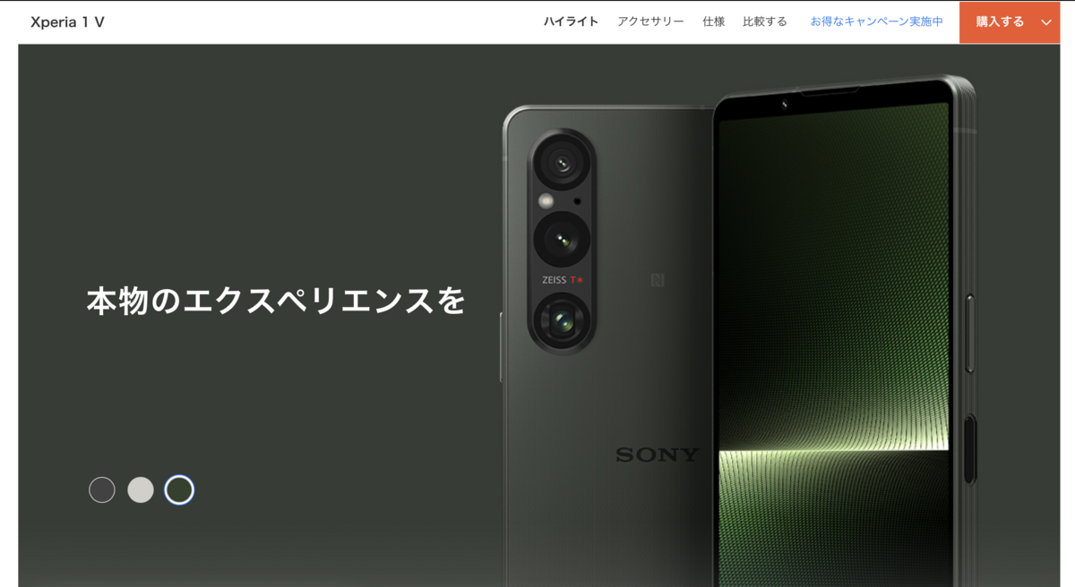 SONY Xperia 1 Ⅴ（XQ-DQ72）を購入した話 - ゆりにっき