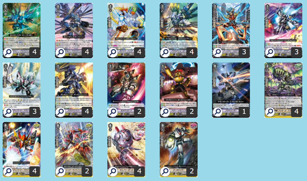 ブラウ】銀河に煌く蒼き機体 - トリエの雑談ブログ(主にカードゲーム)