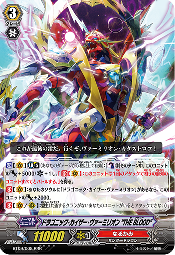 ヴァーミリオン】全てを貫く稲妻の化身 - トリエの雑談ブログ(主に