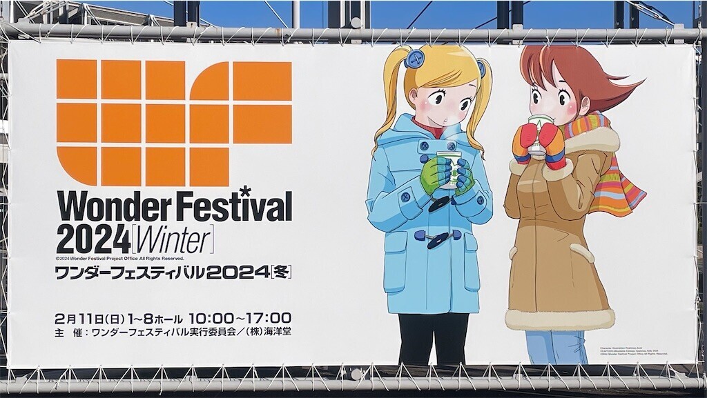 ワンダーフェスティバル2024[冬]ロックマン関係まとめ - 大銀醸の酒聖日記