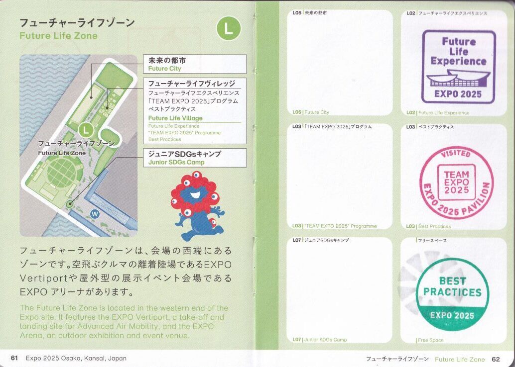 ケチケチ旅行で楽しむ大阪・関西万博～公式スタンプパスポート買いまし