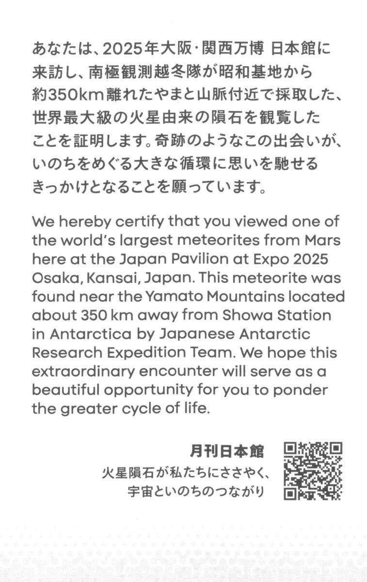 ケチケチ旅行で楽しむ大阪・関西万博～日本館の「火星の石」見てきまし