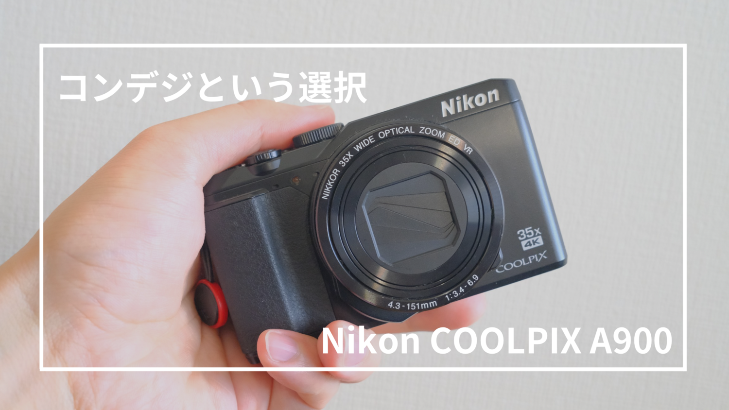 コンデジ】Nikon COOLPIX A900レビュー！｜コンパクトなのに高倍率