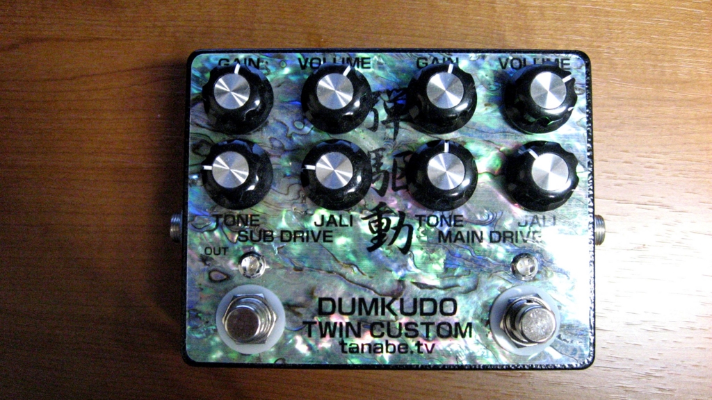 アンプを選ばない、圧倒的な信頼感のオーバードライブ 弾駆動 Twin