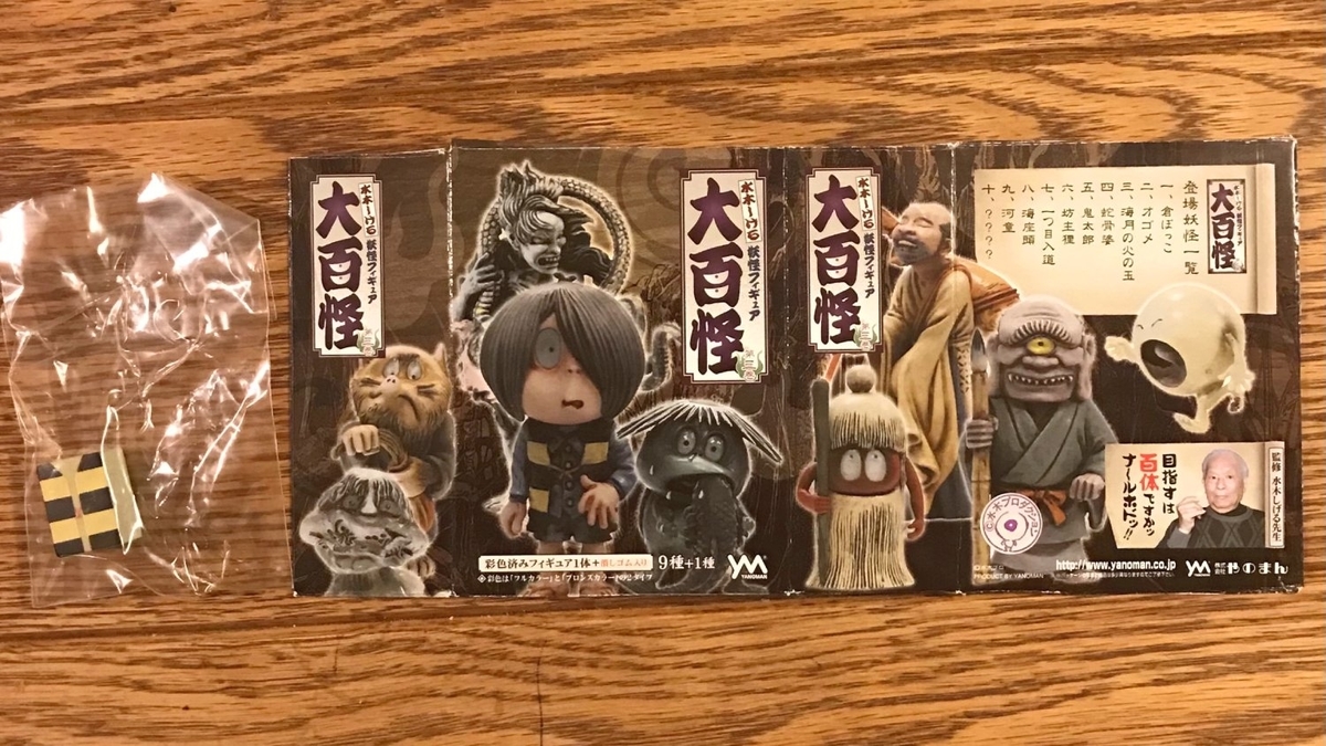 水木しげる監修 妖怪フィギュア「大百怪」第三巻 - 千馬万怪堂 -大百怪