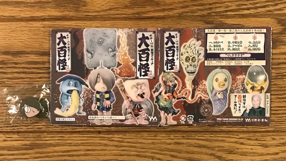 水木しげる監修 妖怪フィギュア「大百怪」怪帰録 - 千馬万怪堂 -大百怪