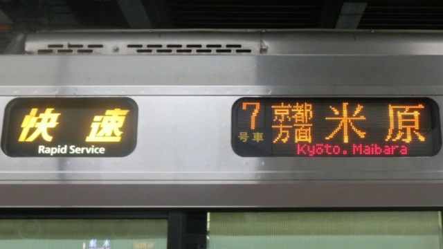 個別「JR223系 快速｜京都方面米原」の写真、画像 - 行先表示