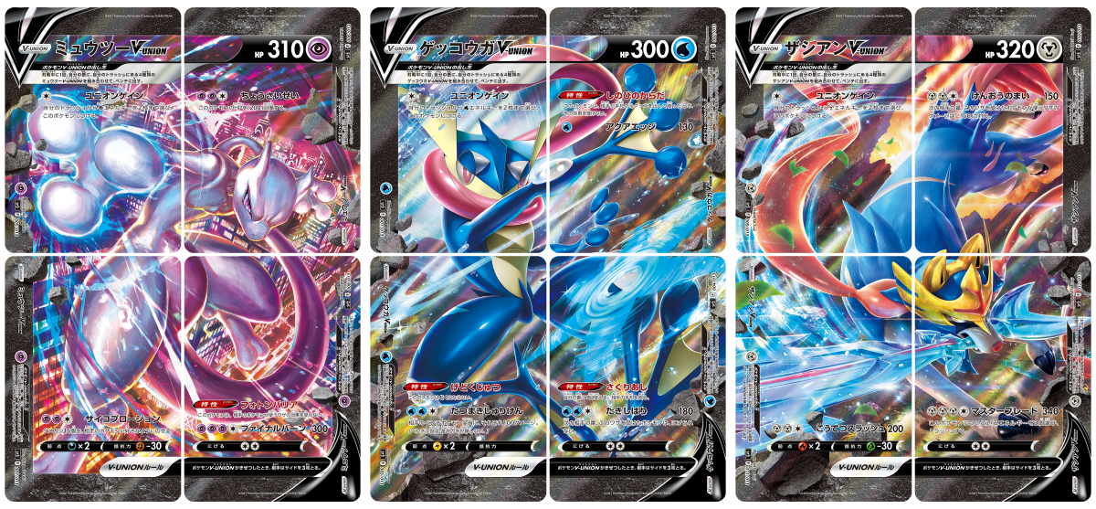 V-UNIONポケカ予約情報（ゲッコウガ・ミュウツー・ザシアン