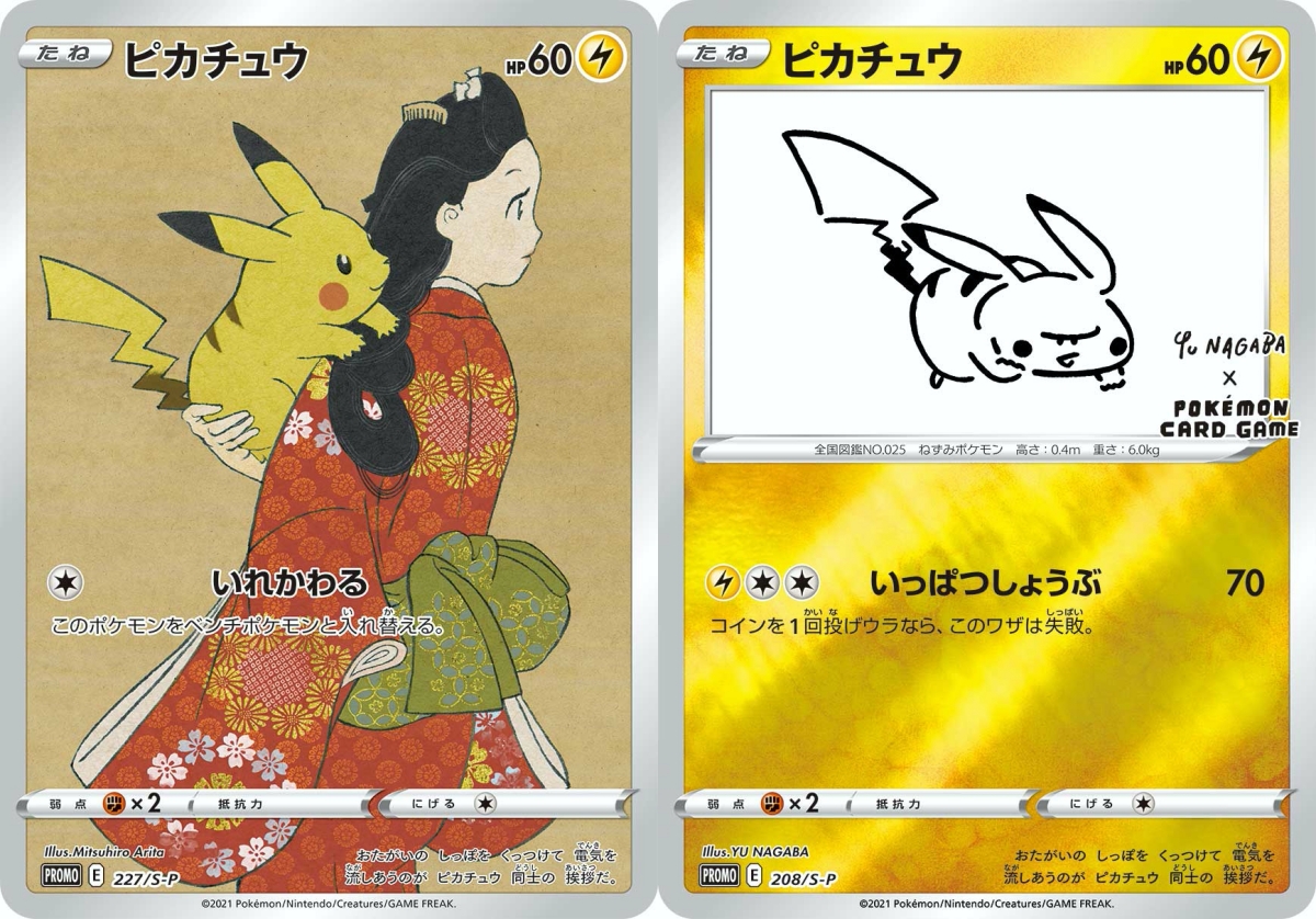 ピカチュウYU NAGABAポケモンカード208/S-P