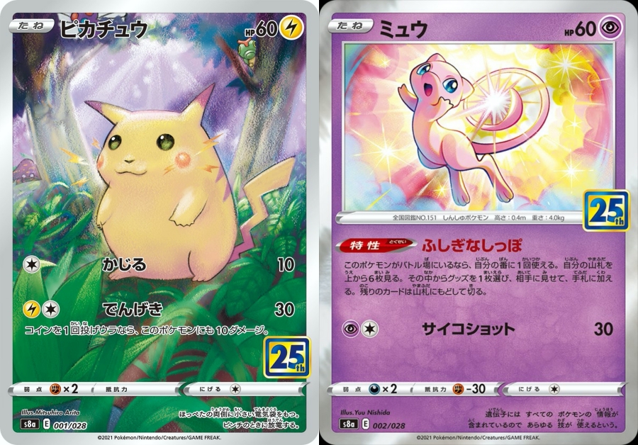 ポケカ25周年当たりカード・プロモ買取価格まとめ【25thミュウUR・封入