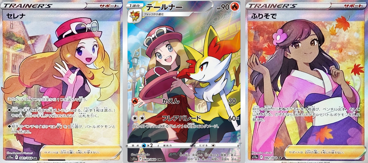 白熱のアルカナ当たりカード・買取最新一覧表と値段まとめ・セレナSR