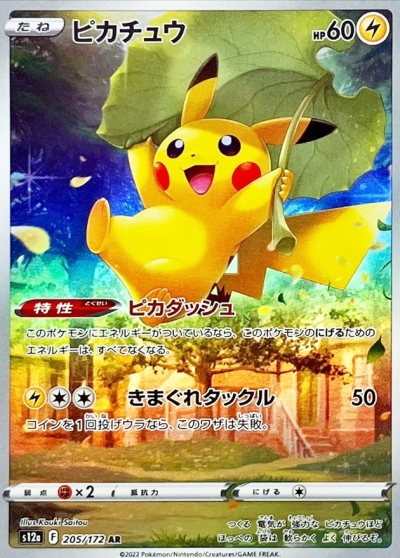 VSTARユニバースの当たりカード買取価格表一覧・封入率【SAR/UR/SA/SR