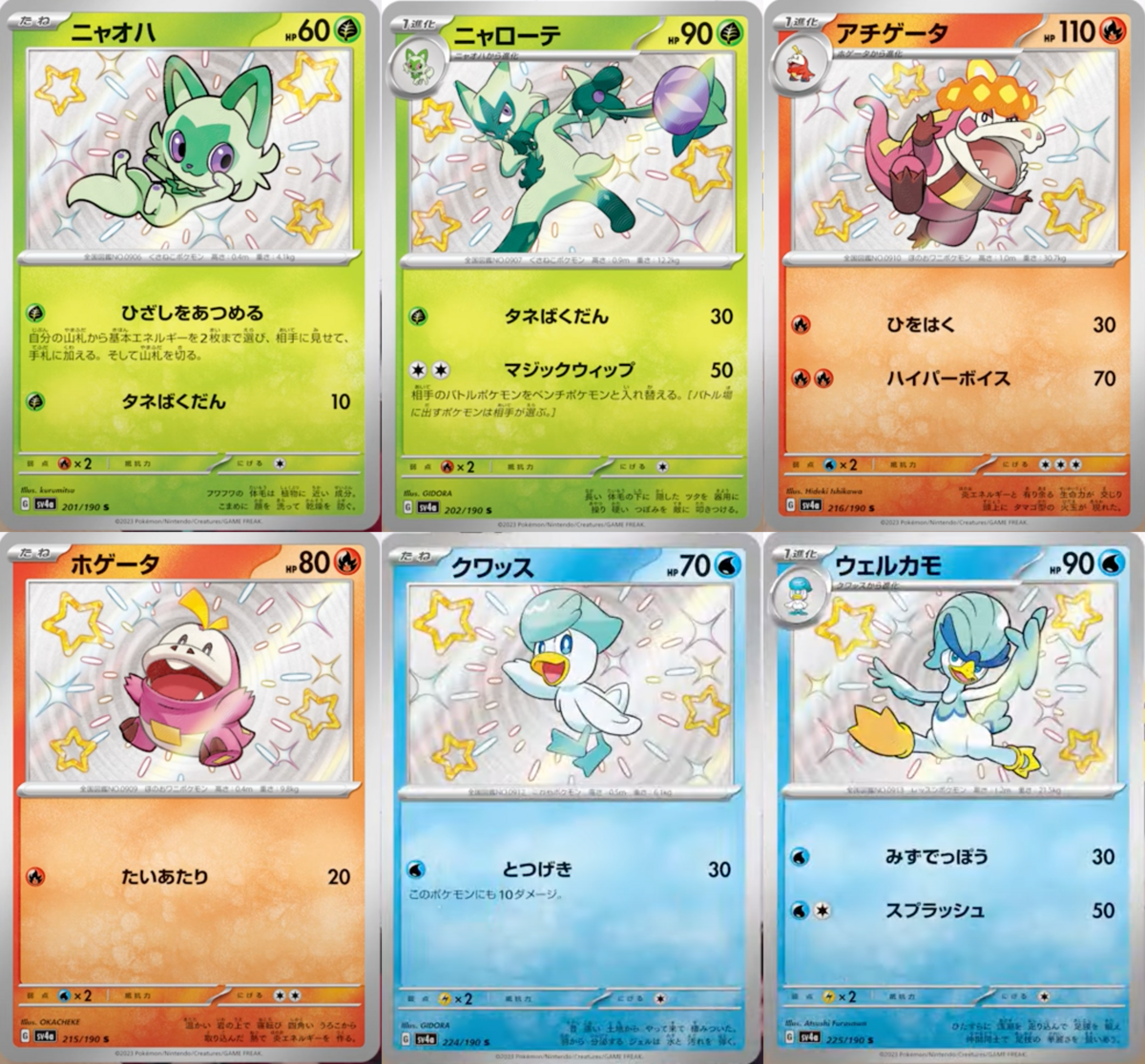 シャイニートレジャーex予約』 抽選・再販・収録カード内容・最新情報